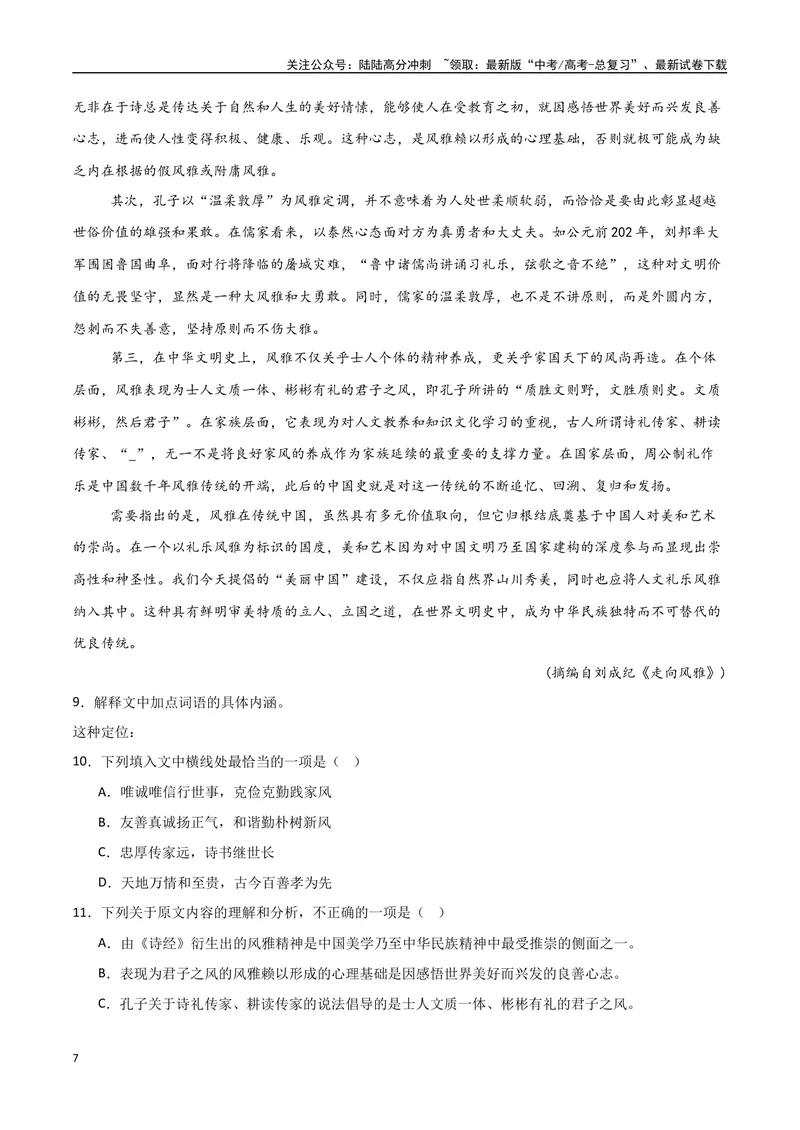 《专题05论述类文本（学生版）_专项复习_2025年_2025年高中学业水平合格考语文真题分类汇编（全国通用）》第7页预览