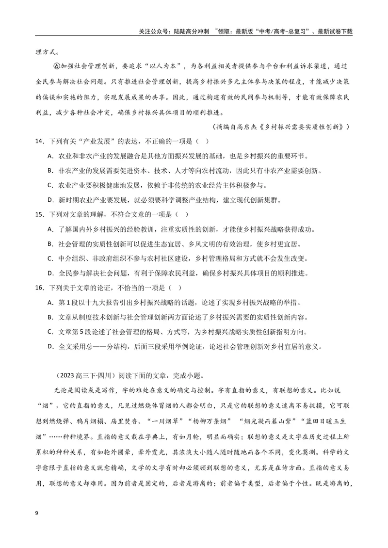 《专题05论述类文本（学生版）_专项复习_2025年_2025年高中学业水平合格考语文真题分类汇编（全国通用）》第9页预览