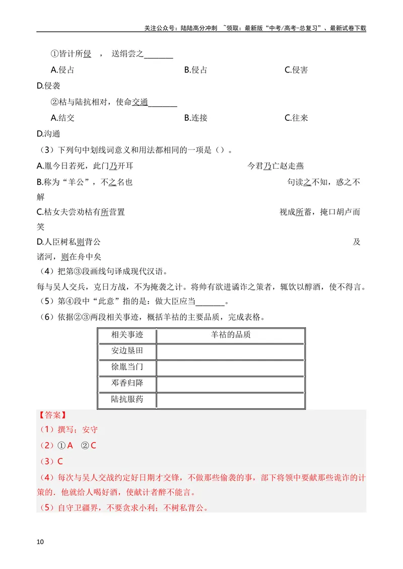 《专题06文言文阅读（人物传记类）（全国通用）（教师版）_专项复习_2024年_十年（2014-2023）高考语文真题分项汇编（全国通用）》第10页预览