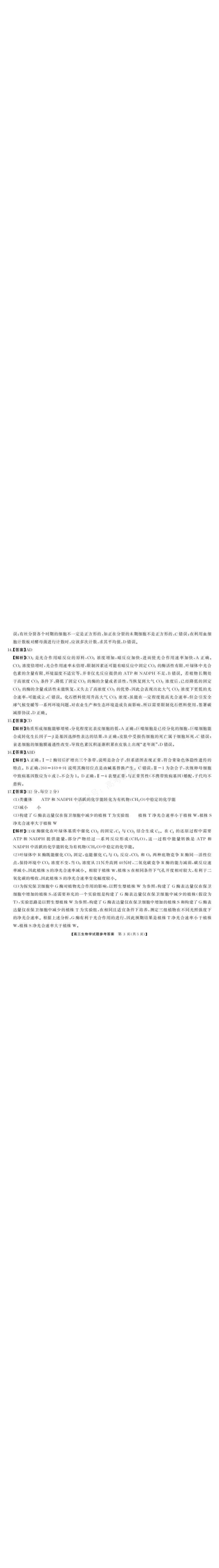 《湖南天壹名校联盟2025年下学期高三9月联考+生物答案_小初高学习资料合集（每天更新）_湖南天壹9月联考2026届湖省南天壹名校联盟高三9月联考全科》第3页预览