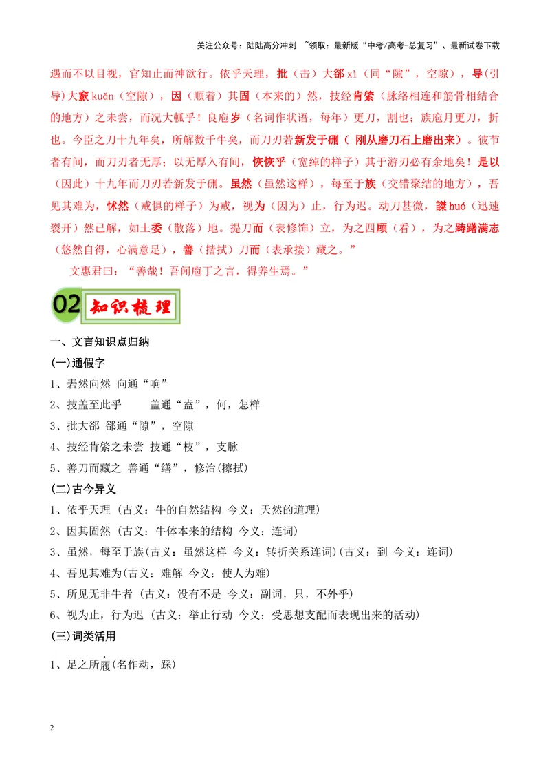《专题07《庖丁解牛》挖空训练+知识梳理+过关训练（解析版）_专项复习_2024年_2024年高考语文课内文言文挖空训练+知识梳理+过关训练（统编版）_资料》第2页预览