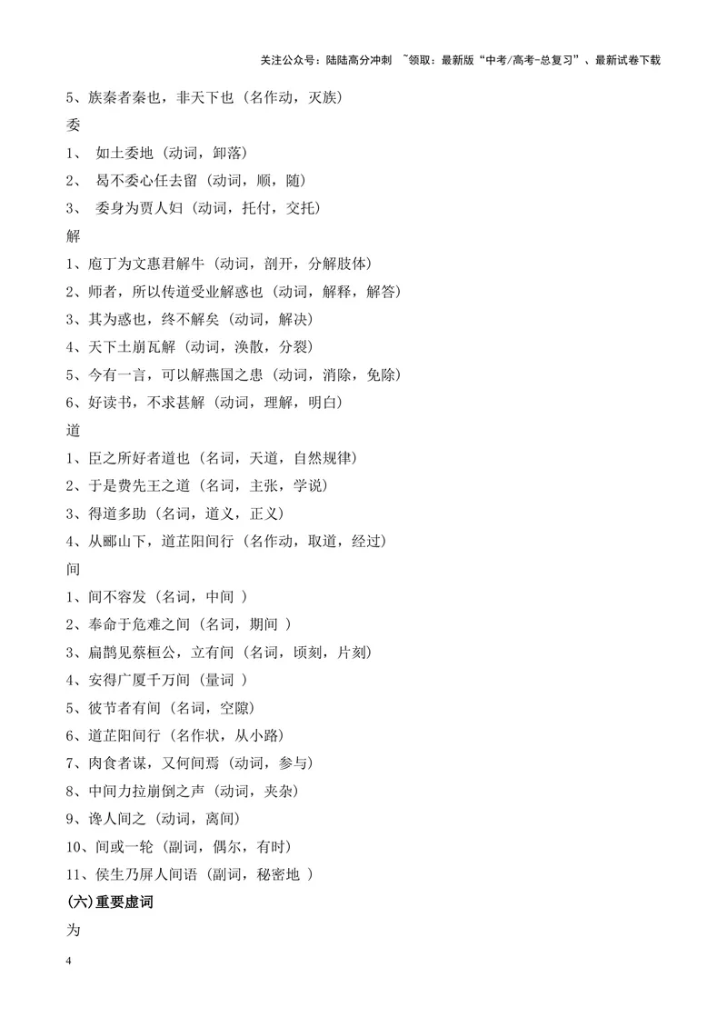 《专题07《庖丁解牛》挖空训练+知识梳理+过关训练（解析版）_专项复习_2024年_2024年高考语文课内文言文挖空训练+知识梳理+过关训练（统编版）_资料》第4页预览