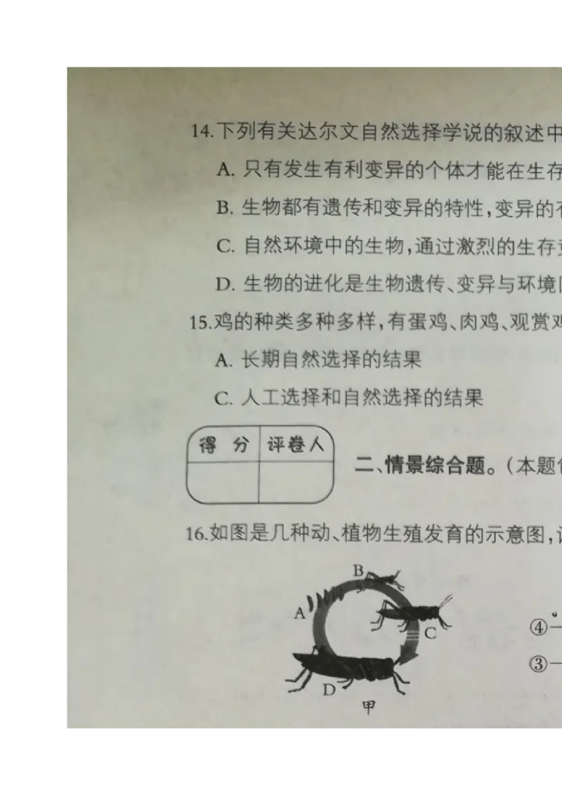 《河北省石家庄市井陉矿区贾庄镇学区贾庄中学2017-2018学年八年级下学期期中考试生物试题(图片版)_初中全科目同步习题+精品试卷(7-9年级)(1)_25秋初中生物《同步习题+精品试卷》》第3页预览