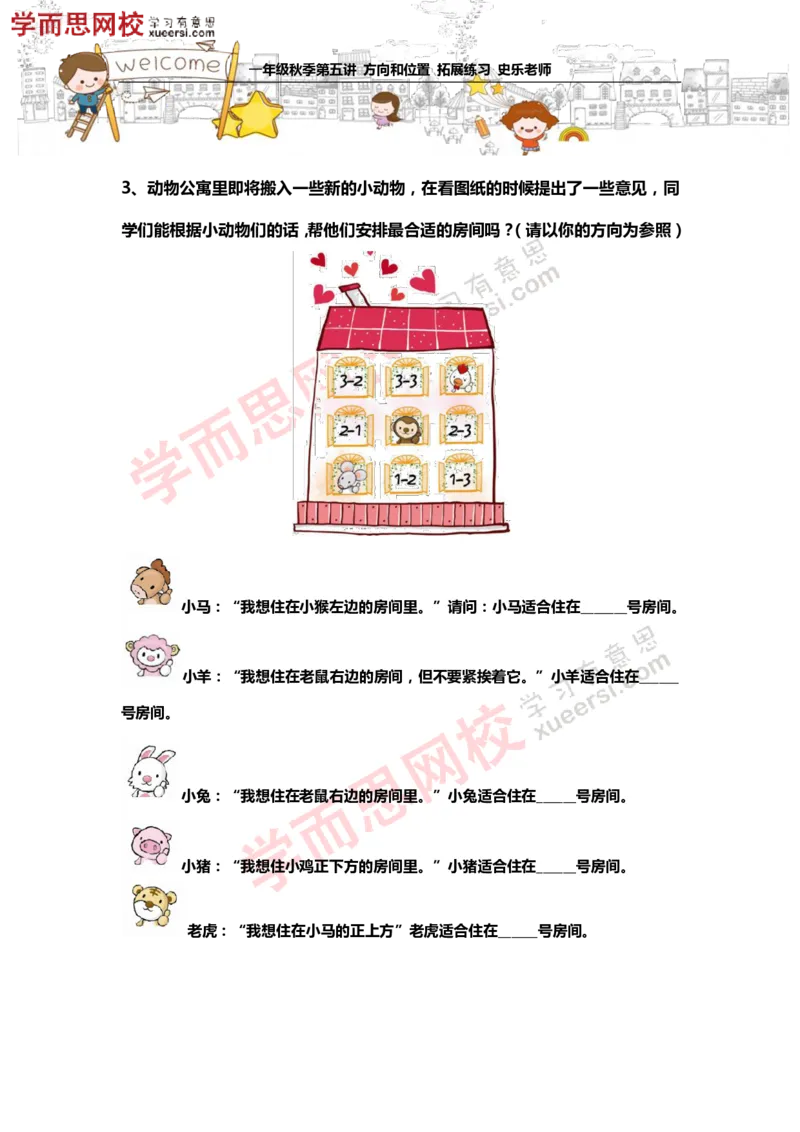 《测试_小学1-6年级全科全套_2024更新专题_小学奥数专题资料_7、精品课程合集_学而思小学1-6年级奥数竞赛班视频课程285讲_一年级奥数（竞赛班）45讲_第15讲：方向与位置》第2页预览