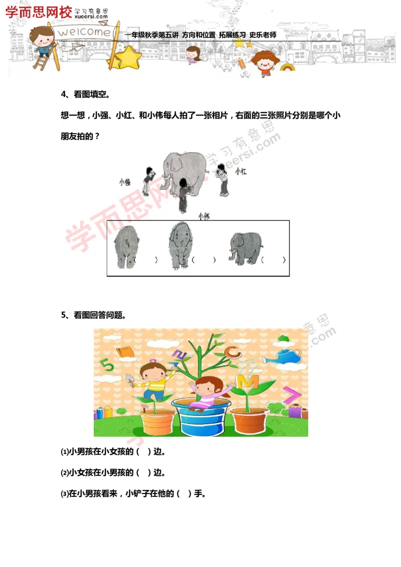 《测试_小学1-6年级全科全套_2024更新专题_小学奥数专题资料_7、精品课程合集_学而思小学1-6年级奥数竞赛班视频课程285讲_一年级奥数（竞赛班）45讲_第15讲：方向与位置》第3页预览