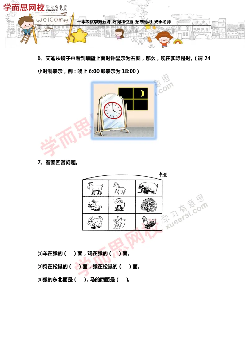 《测试_小学1-6年级全科全套_2024更新专题_小学奥数专题资料_7、精品课程合集_学而思小学1-6年级奥数竞赛班视频课程285讲_一年级奥数（竞赛班）45讲_第15讲：方向与位置》第4页预览