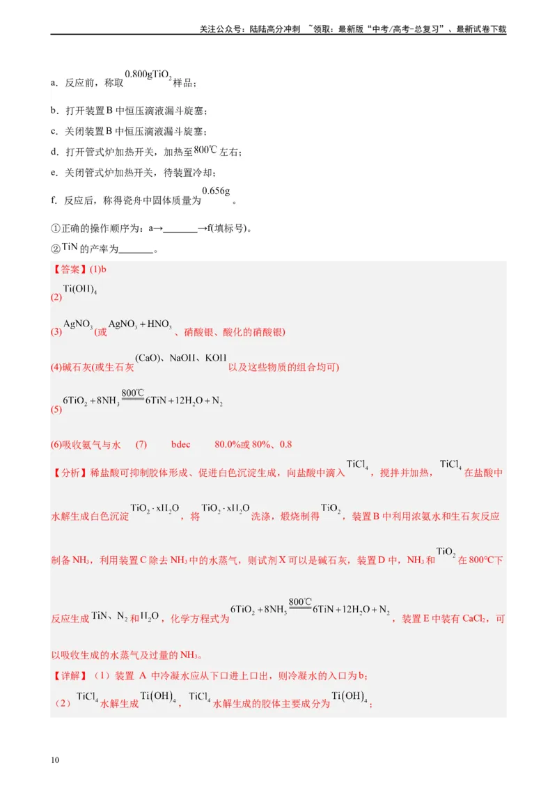 《真题重组卷02（全国卷老教材）（解析版）_05-化学-高考总复习_二轮复习_2024年_2024年高考化学真题重组卷二模（全国卷专用）》第10页预览