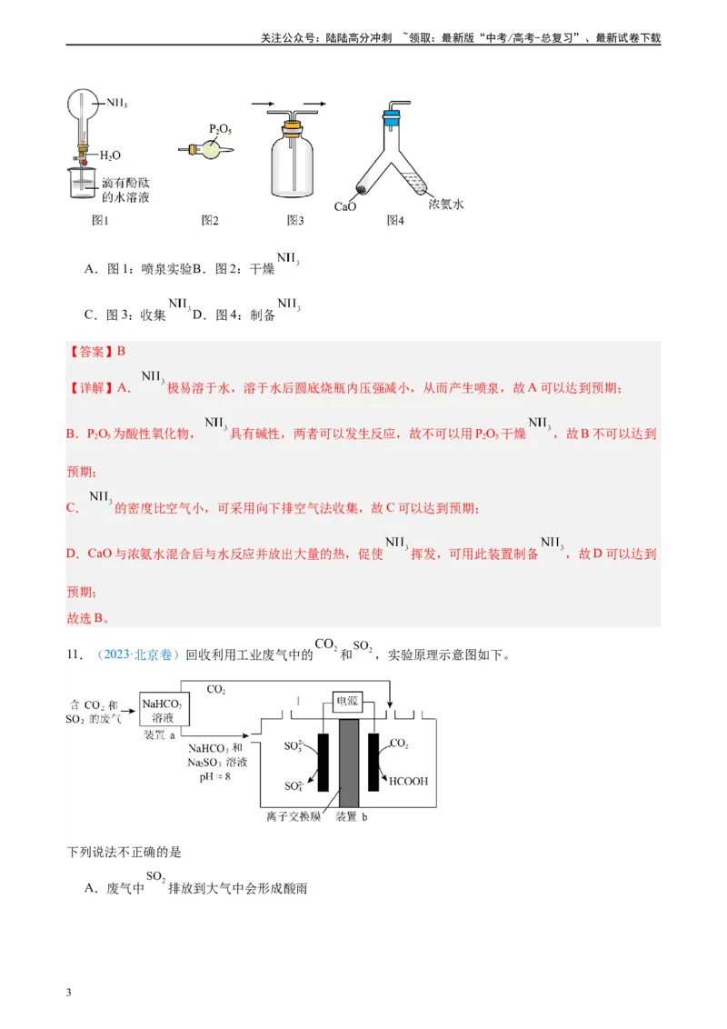 《真题重组卷02（全国卷老教材）（解析版）_05-化学-高考总复习_二轮复习_2024年_2024年高考化学真题重组卷二模（全国卷专用）》第3页预览