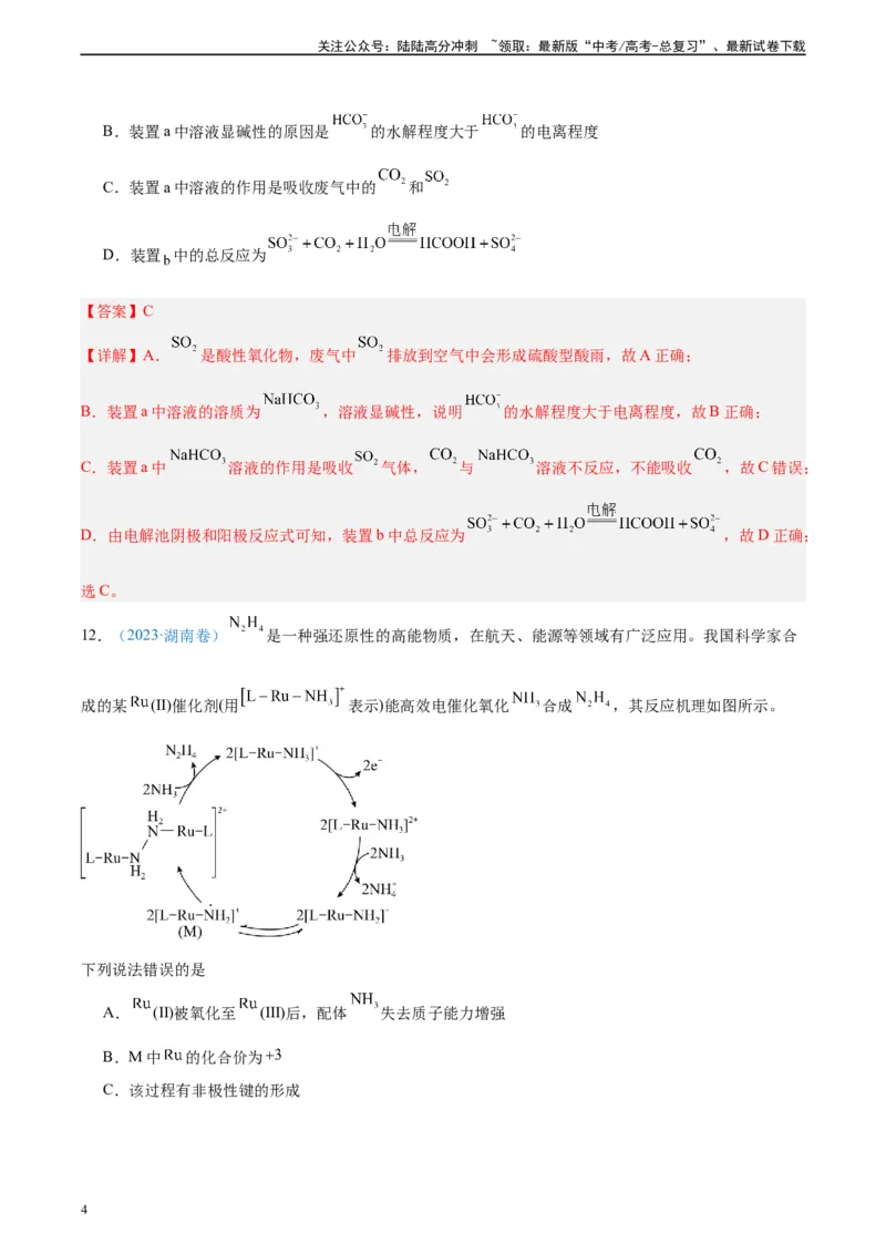 《真题重组卷02（全国卷老教材）（解析版）_05-化学-高考总复习_二轮复习_2024年_2024年高考化学真题重组卷二模（全国卷专用）》第4页预览