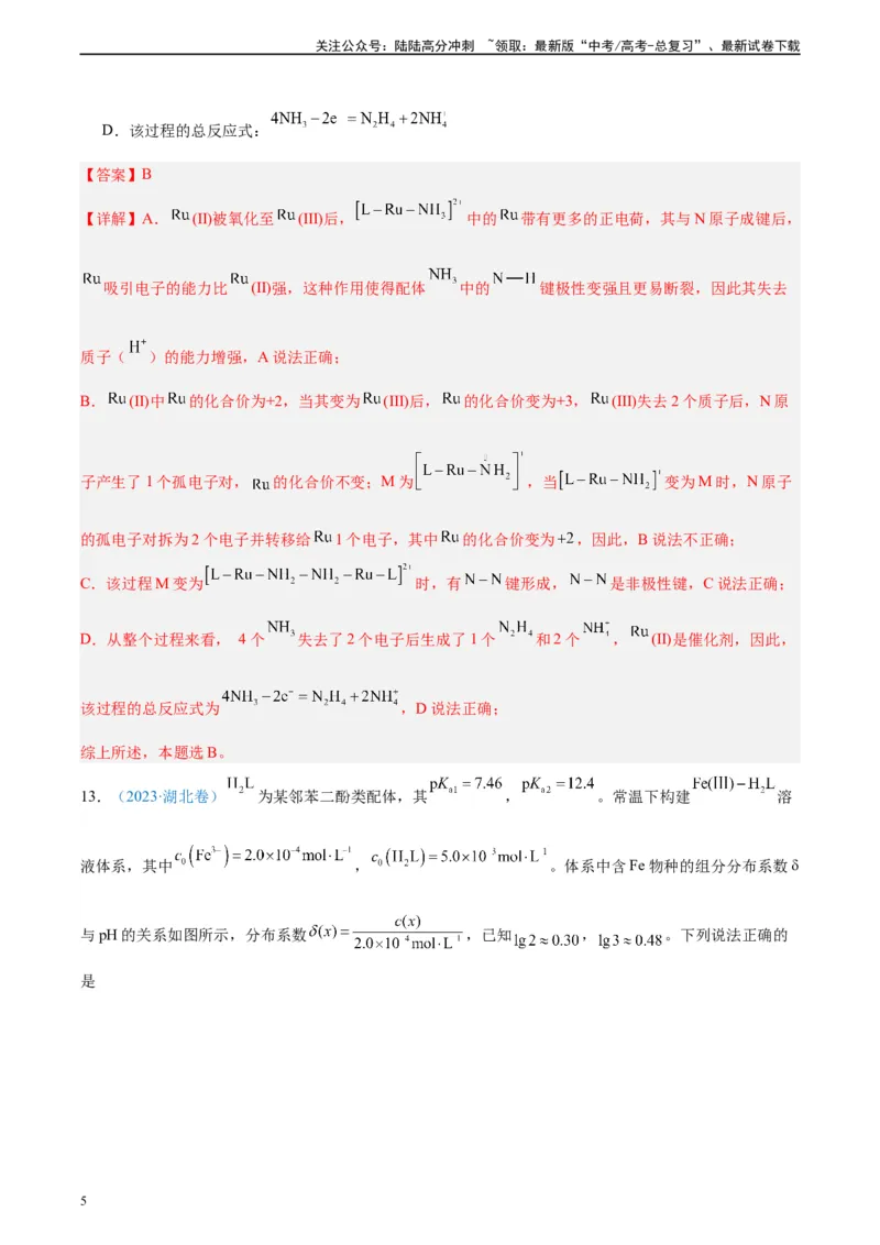《真题重组卷02（全国卷老教材）（解析版）_05-化学-高考总复习_二轮复习_2024年_2024年高考化学真题重组卷二模（全国卷专用）》第5页预览