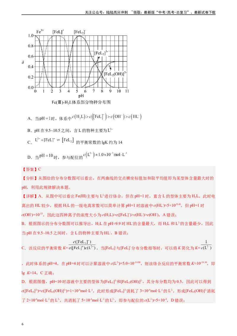 《真题重组卷02（全国卷老教材）（解析版）_05-化学-高考总复习_二轮复习_2024年_2024年高考化学真题重组卷二模（全国卷专用）》第6页预览