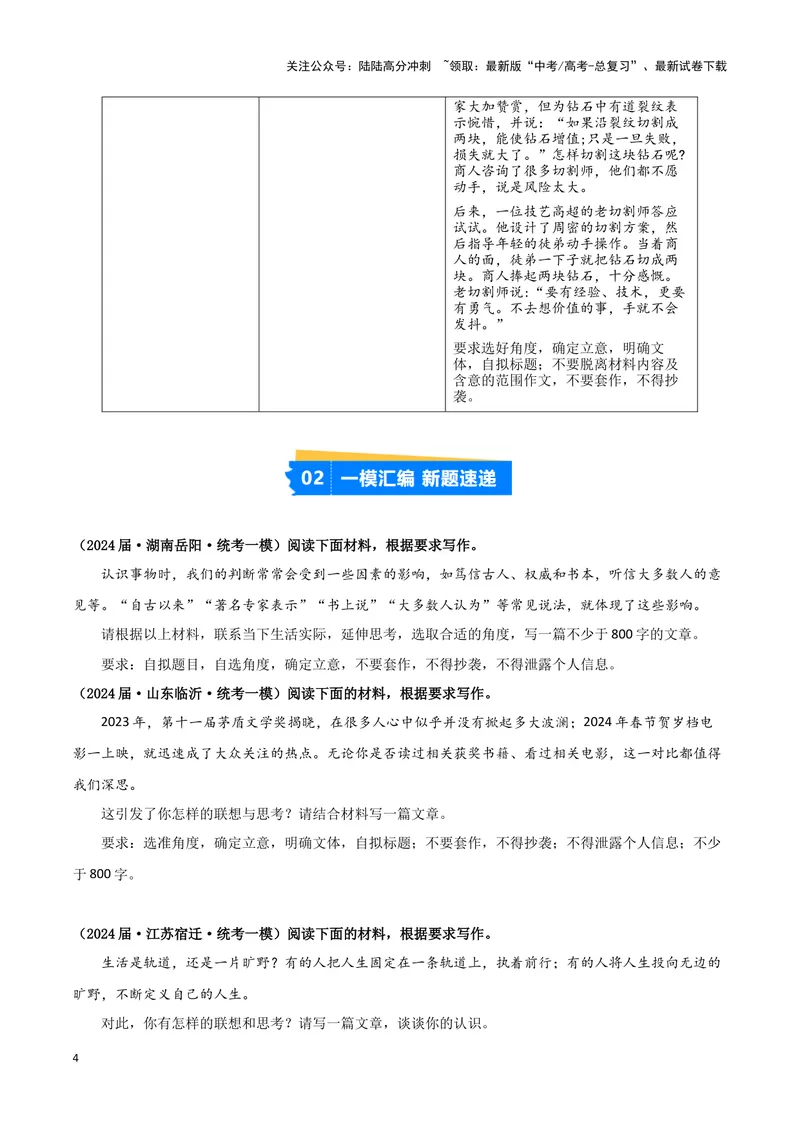 《专题08写作（原卷版）-（新高考通用）_专项复习_2025年_2024年高考一模试题分类汇编语文新高考通用》第4页预览