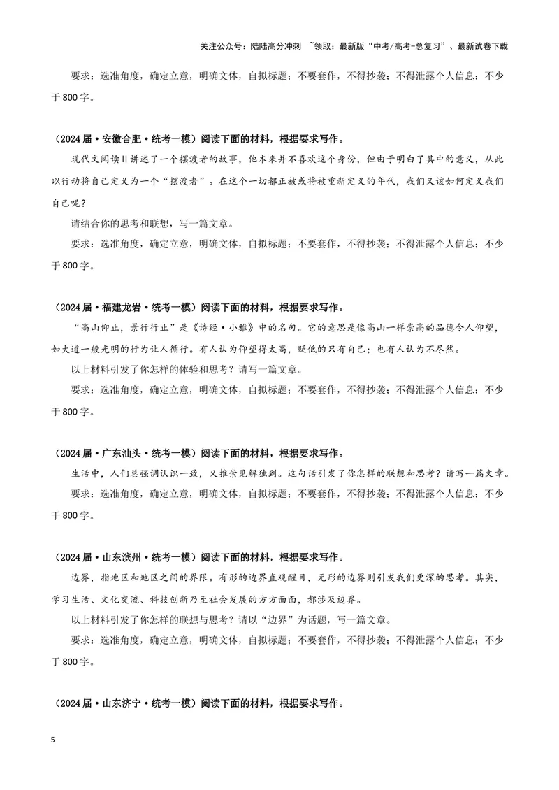 《专题08写作（原卷版）-（新高考通用）_专项复习_2025年_2024年高考一模试题分类汇编语文新高考通用》第5页预览