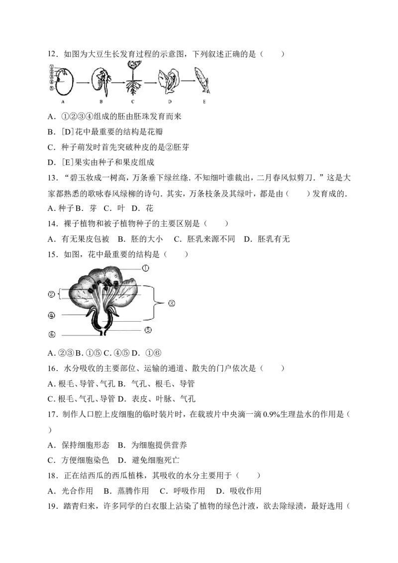 《河北省唐山市滦南县2017-2018学年七年级上学期期末考试生物试卷（word版）_初中全科目同步习题+精品试卷（7-9年级）(1)_25秋初中生物《同步习题+精品试卷》_初中生物试卷（冀少版）》第3页预览