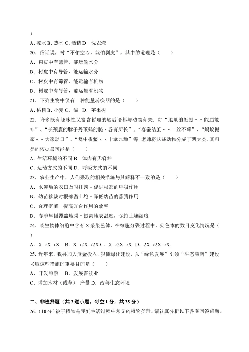 《河北省唐山市滦南县2017-2018学年七年级上学期期末考试生物试卷（word版）_初中全科目同步习题+精品试卷（7-9年级）(1)_25秋初中生物《同步习题+精品试卷》_初中生物试卷（冀少版）》第4页预览