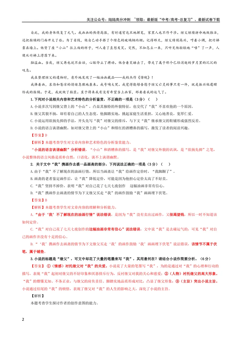 《专题07小说阅读鉴赏考点解析专训（3）（教师版）—2024年新高考语文一轮复习各考点解析宝鉴_一轮复习_2024年_2024新高考语文一轮复习考点解析课件教案学案练习题_小说阅读》第2页预览