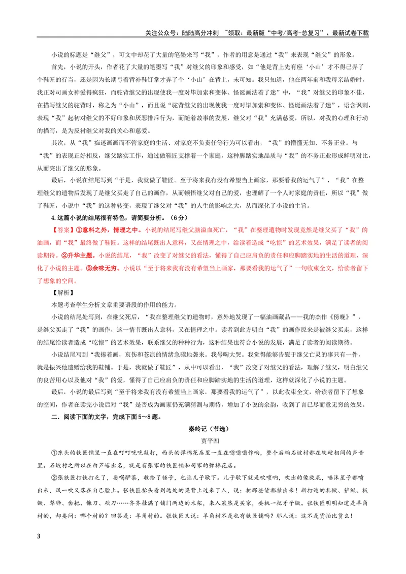 《专题07小说阅读鉴赏考点解析专训（3）（教师版）—2024年新高考语文一轮复习各考点解析宝鉴_一轮复习_2024年_2024新高考语文一轮复习考点解析课件教案学案练习题_小说阅读》第3页预览