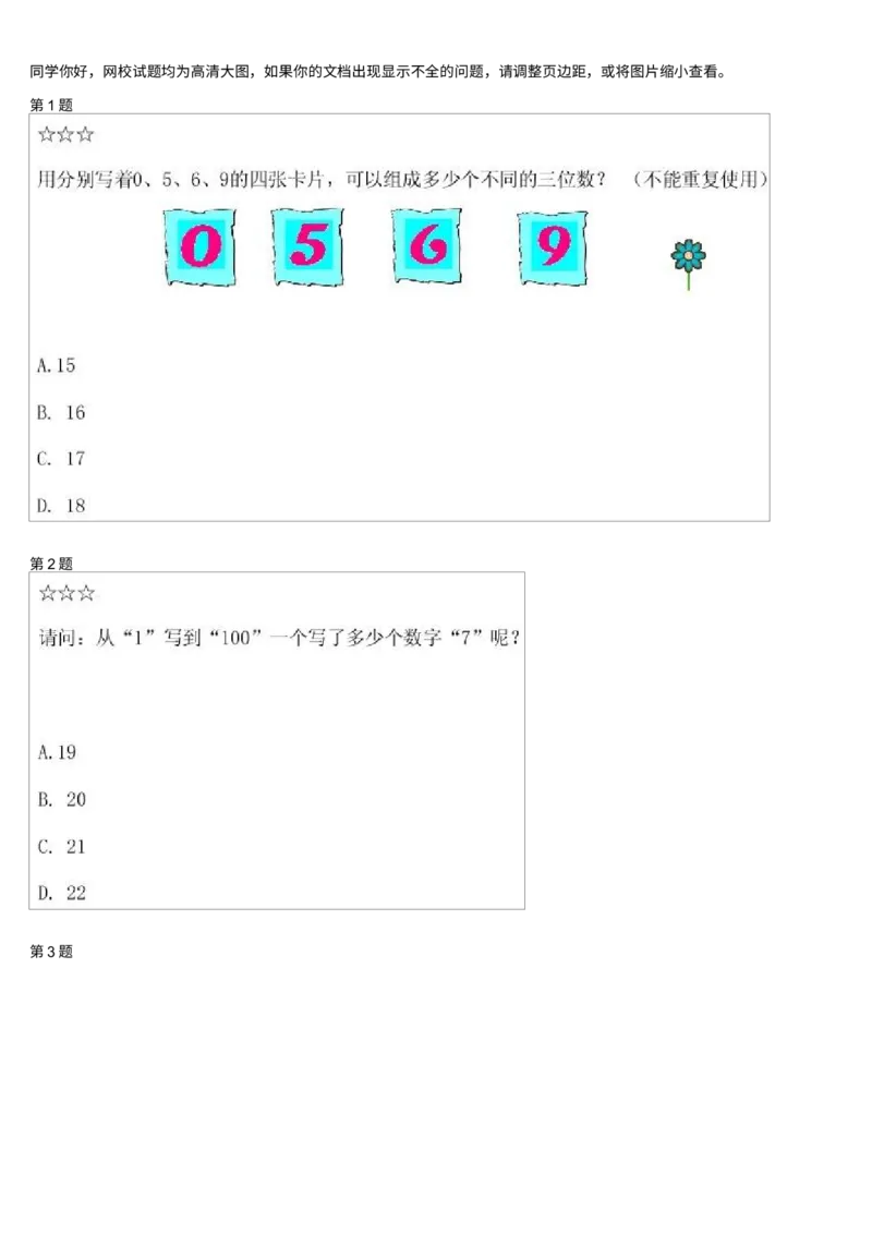《测试_小学1-6年级全科全套_2024更新专题_小学奥数专题资料_7、精品课程合集_学而思小学1-6年级奥数竞赛班视频课程285讲_二年级奥数（竞赛班）45讲_第29讲：枚举法（一）》第1页预览