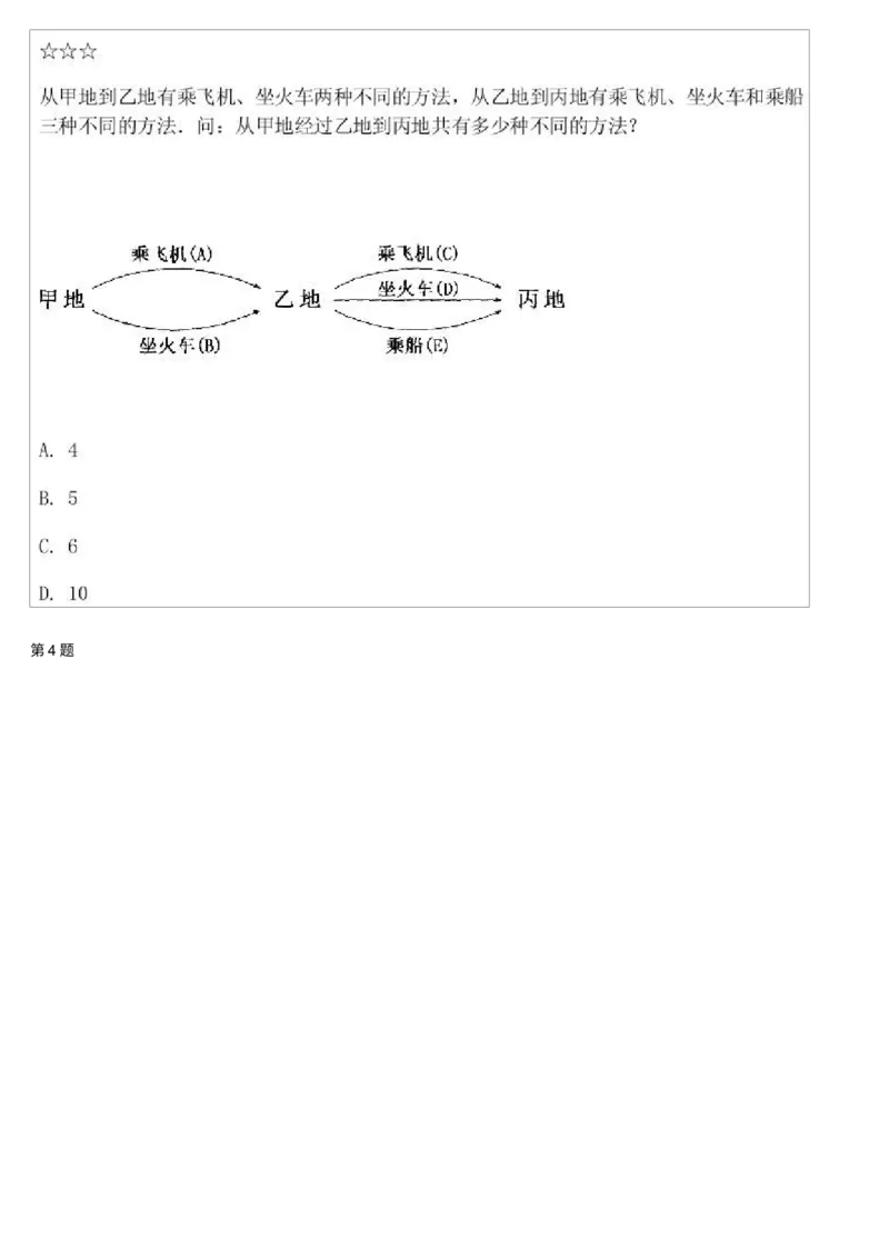 《测试_小学1-6年级全科全套_2024更新专题_小学奥数专题资料_7、精品课程合集_学而思小学1-6年级奥数竞赛班视频课程285讲_二年级奥数（竞赛班）45讲_第29讲：枚举法（一）》第2页预览