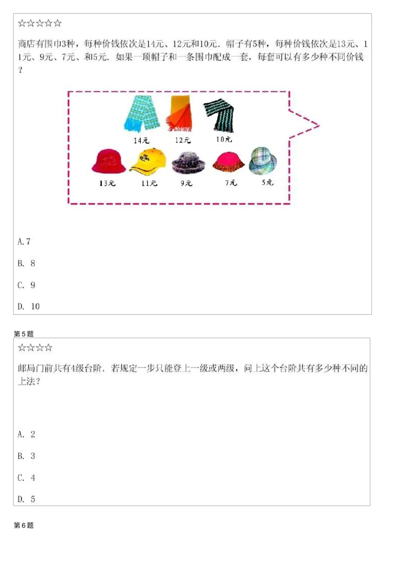 《测试_小学1-6年级全科全套_2024更新专题_小学奥数专题资料_7、精品课程合集_学而思小学1-6年级奥数竞赛班视频课程285讲_二年级奥数（竞赛班）45讲_第29讲：枚举法（一）》第3页预览