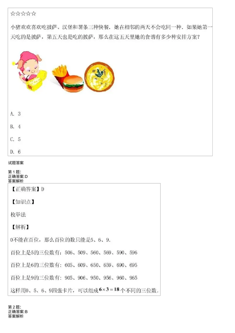 《测试_小学1-6年级全科全套_2024更新专题_小学奥数专题资料_7、精品课程合集_学而思小学1-6年级奥数竞赛班视频课程285讲_二年级奥数（竞赛班）45讲_第29讲：枚举法（一）》第4页预览