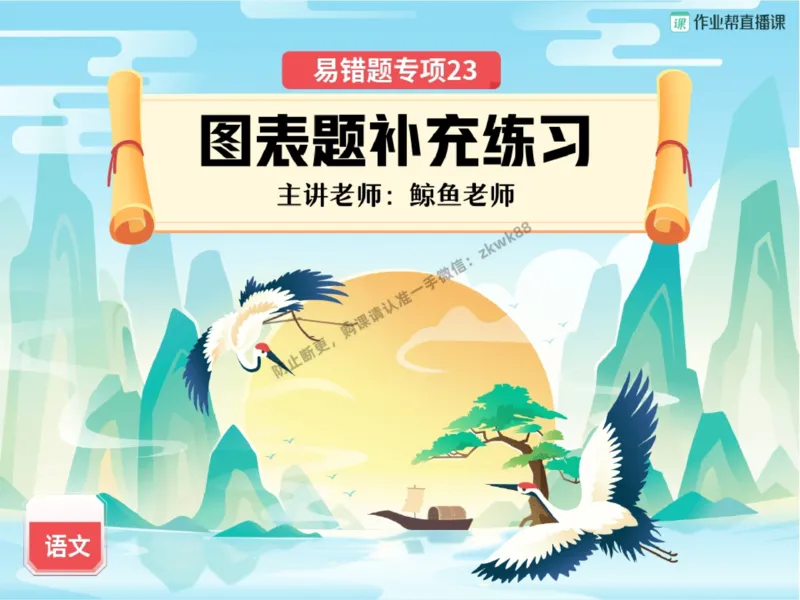 《22.课堂笔记主讲课中笔记_2025初一网课_25初一语文_25初一董俣语文（作业帮）_秋季下-秋季班A+_课堂笔记》第1页预览