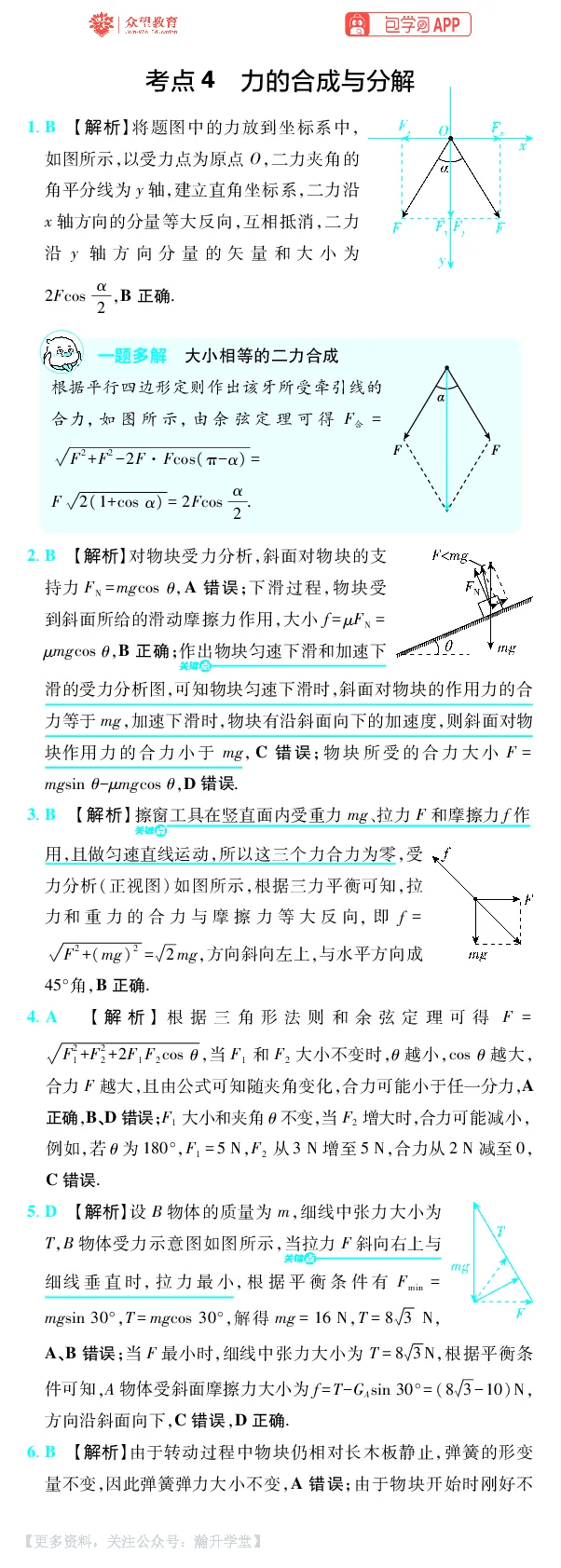 《第2章相互作用_小初高学习资料合集（每天更新）_2027版《600分考点700分考法》_2027版高考《理想树•600分考点700分考法》（物理）_物理答案》第2页预览