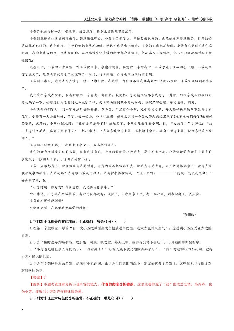 《专题07小说阅读鉴赏考点解析专训（2）（教师版）—_一轮复习_2024年_2024新高考语文一轮复习考点解析课件教案学案练习题_资料_2024版_第五大类：现代文阅读Ⅱ考点_小说阅读》第2页预览