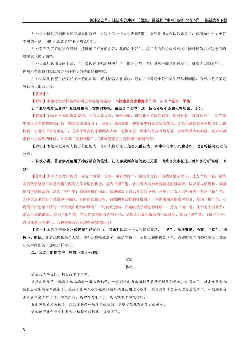 《专题07小说阅读鉴赏考点解析专训（2）（教师版）—_一轮复习_2024年_2024新高考语文一轮复习考点解析课件教案学案练习题_资料_2024版_第五大类：现代文阅读Ⅱ考点_小说阅读》第3页预览
