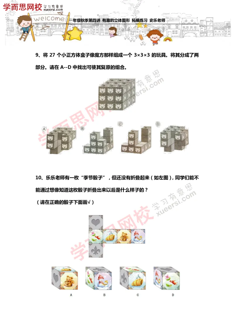 《测试_小学1-6年级全科全套_2024更新专题_小学奥数专题资料_7、精品课程合集_学而思小学1-6年级奥数竞赛班视频课程285讲_一年级奥数（竞赛班）45讲_第14讲：有趣的立体图形》第5页预览