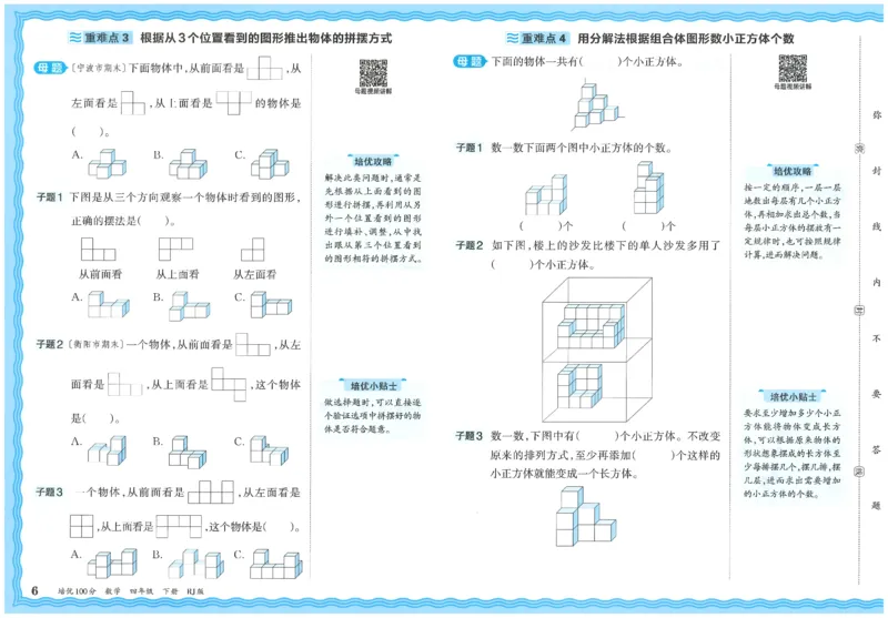 《26春《王朝霞培优100分》数学人教版4下_小初高学习资料合集（每天更新）_2026春《王朝霞培优100分》语文+数学1-6年级下册》第10页预览