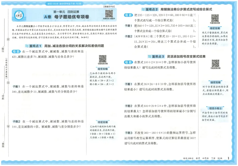 《26春《王朝霞培优100分》数学人教版4下_小初高学习资料合集（每天更新）_2026春《王朝霞培优100分》语文+数学1-6年级下册》第5页预览