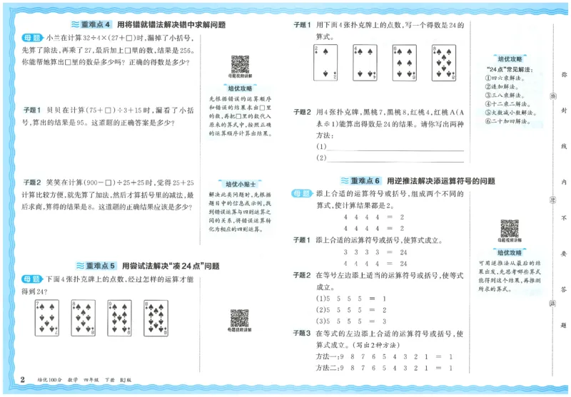 《26春《王朝霞培优100分》数学人教版4下_小初高学习资料合集（每天更新）_2026春《王朝霞培优100分》语文+数学1-6年级下册》第6页预览