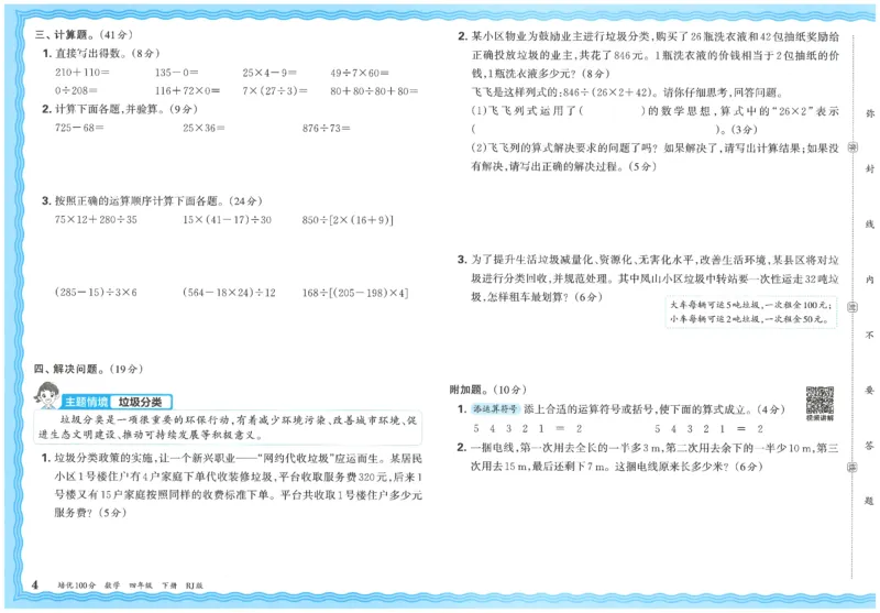 《26春《王朝霞培优100分》数学人教版4下_小初高学习资料合集（每天更新）_2026春《王朝霞培优100分》语文+数学1-6年级下册》第8页预览