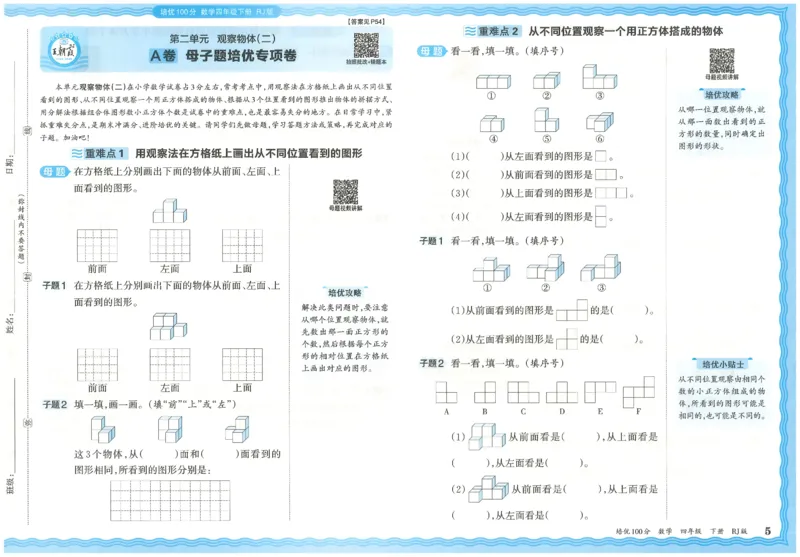 《26春《王朝霞培优100分》数学人教版4下_小初高学习资料合集（每天更新）_2026春《王朝霞培优100分》语文+数学1-6年级下册》第9页预览