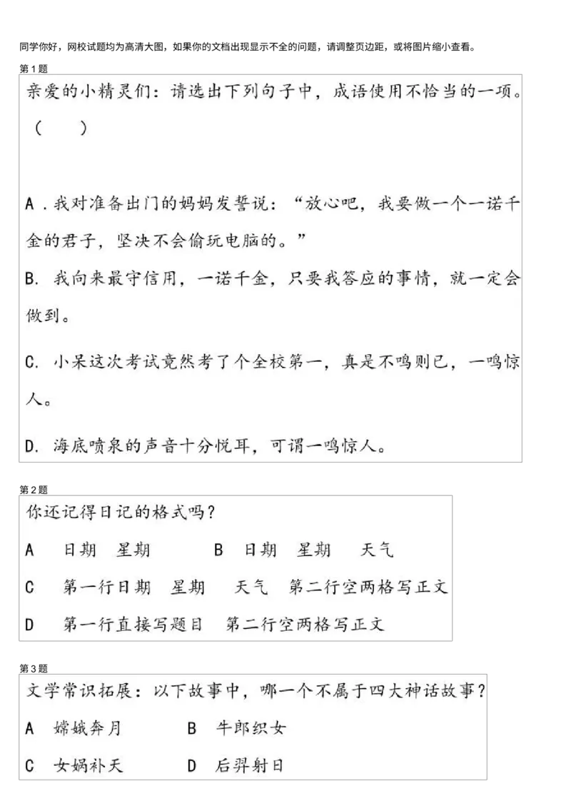《22测试题_小学1-6年级全科全套_2024更新专题_小学作文专题资料_小学作文1-6年级阅读理解课程_二年级作文_二年级作文01_第24讲作文实验日记》第1页预览