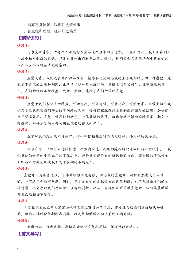 《专题062025浙江省绍兴市高三二模“直觉与认知偏差“写作指导-_专项复习_2025年_2025年高考语文议论文写作核心技法指导》第2页预览