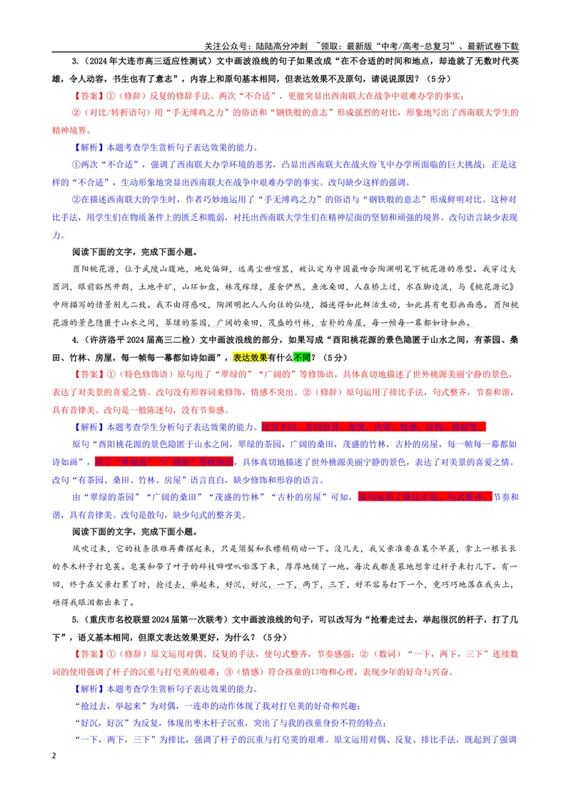 《专题11原句与改句效果比较分析考点专训（01）（教师版）_一轮复习_2024年_2024新高考语文一轮复习考点解析课件教案学案练习题_资料_2025版_语言文字运用》第2页预览