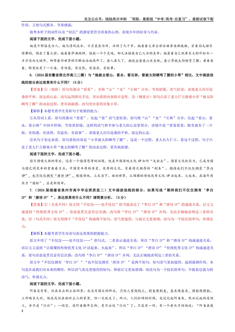 《专题11原句与改句效果比较分析考点专训（01）（教师版）_一轮复习_2024年_2024新高考语文一轮复习考点解析课件教案学案练习题_资料_2025版_语言文字运用》第3页预览