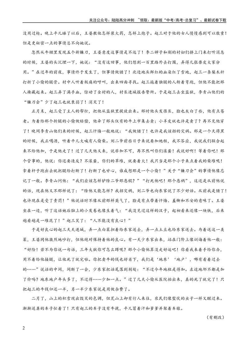 《专题10小说主旨意蕴探究（练习）-2024年高考语文二轮复习讲练测（新教材新高考）(原卷版)_二轮复习_2024年_2024年高考语文二轮复习讲练测（新教材新高考）_配套练习》第2页预览