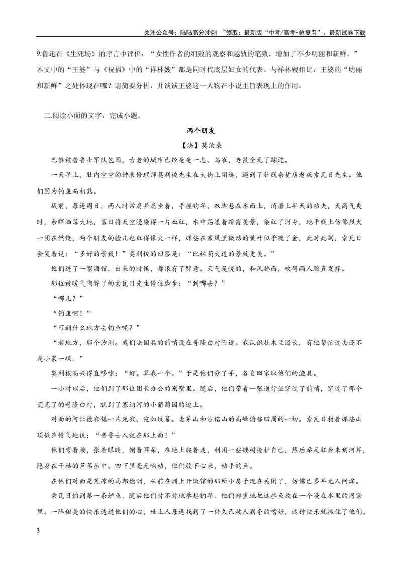 《专题10小说主旨意蕴探究（练习）-2024年高考语文二轮复习讲练测（新教材新高考）(原卷版)_二轮复习_2024年_2024年高考语文二轮复习讲练测（新教材新高考）_配套练习》第3页预览