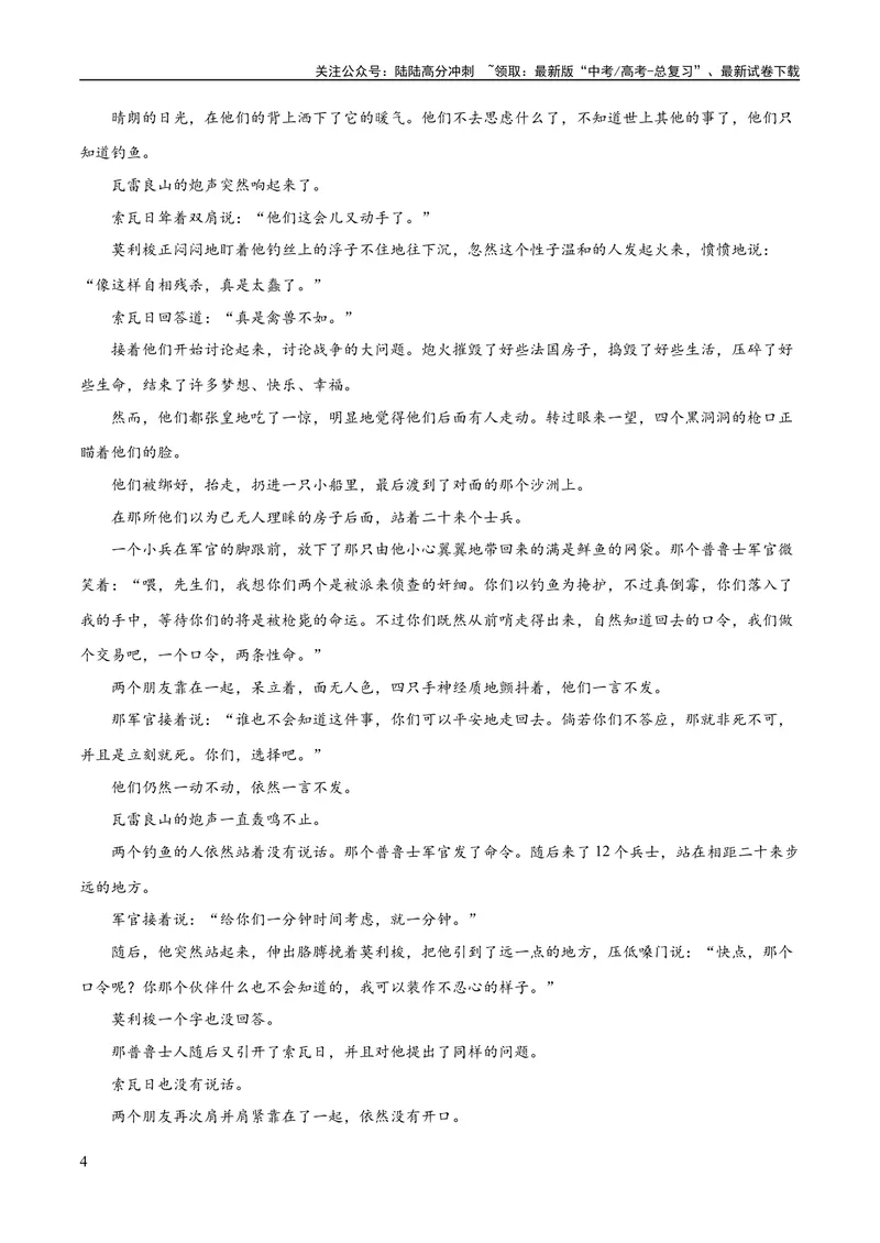 《专题10小说主旨意蕴探究（练习）-2024年高考语文二轮复习讲练测（新教材新高考）(原卷版)_二轮复习_2024年_2024年高考语文二轮复习讲练测（新教材新高考）_配套练习》第4页预览