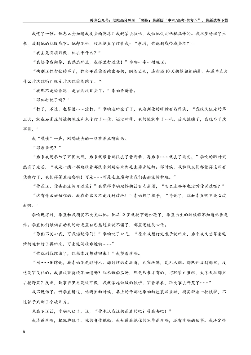 《专题10小说主旨意蕴探究（练习）-2024年高考语文二轮复习讲练测（新教材新高考）(原卷版)_二轮复习_2024年_2024年高考语文二轮复习讲练测（新教材新高考）_配套练习》第6页预览