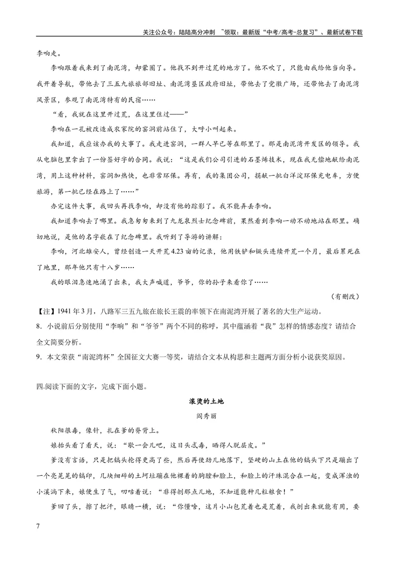 《专题10小说主旨意蕴探究（练习）-2024年高考语文二轮复习讲练测（新教材新高考）(原卷版)_二轮复习_2024年_2024年高考语文二轮复习讲练测（新教材新高考）_配套练习》第7页预览