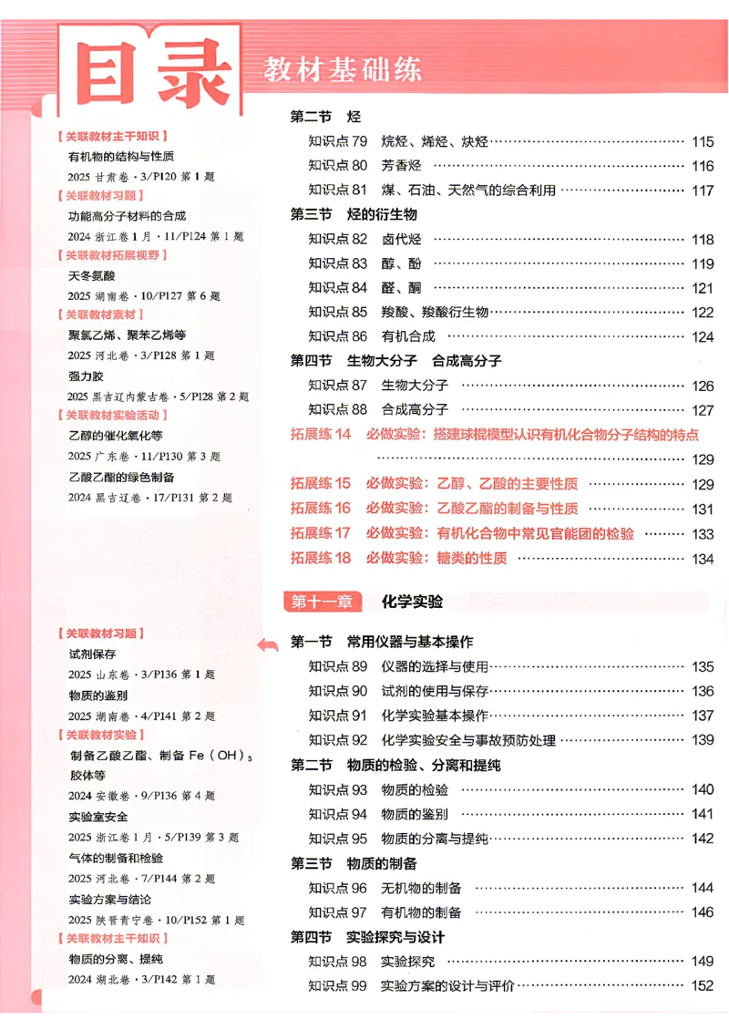 《化学--教材基础练_小初高学习资料合集（每天更新）_2027版《天星高考基础双练》_2027版高考《天星基础双练》高考基础练+教材基础练（化学）》第10页预览