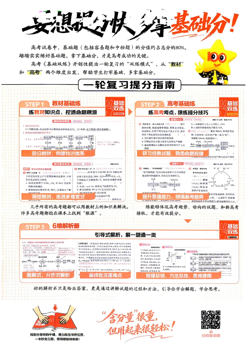 《化学--教材基础练_小初高学习资料合集（每天更新）_2027版《天星高考基础双练》_2027版高考《天星基础双练》高考基础练+教材基础练（化学）》第2页预览