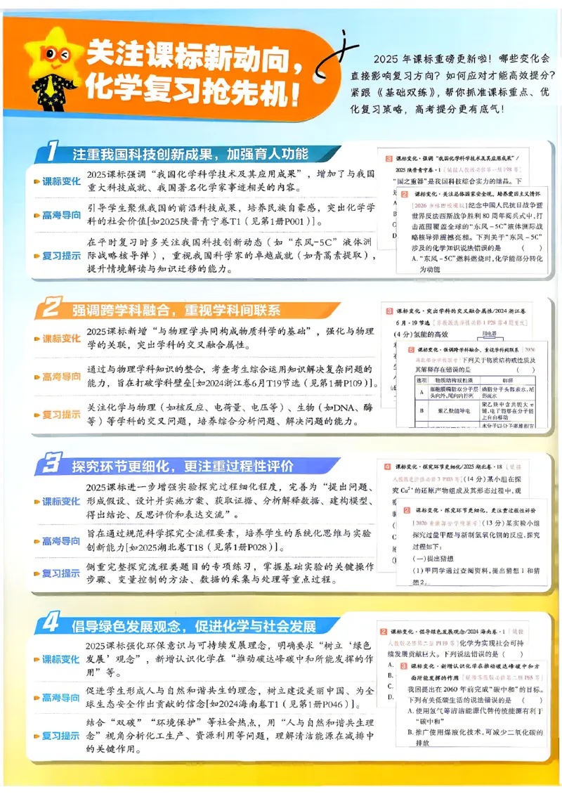 《化学--教材基础练_小初高学习资料合集（每天更新）_2027版《天星高考基础双练》_2027版高考《天星基础双练》高考基础练+教材基础练（化学）》第4页预览