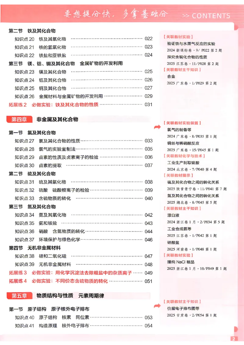 《化学--教材基础练_小初高学习资料合集（每天更新）_2027版《天星高考基础双练》_2027版高考《天星基础双练》高考基础练+教材基础练（化学）》第7页预览