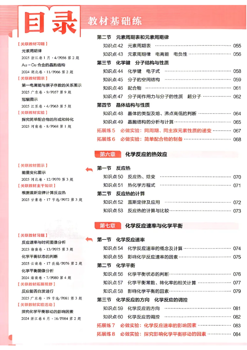 《化学--教材基础练_小初高学习资料合集（每天更新）_2027版《天星高考基础双练》_2027版高考《天星基础双练》高考基础练+教材基础练（化学）》第8页预览