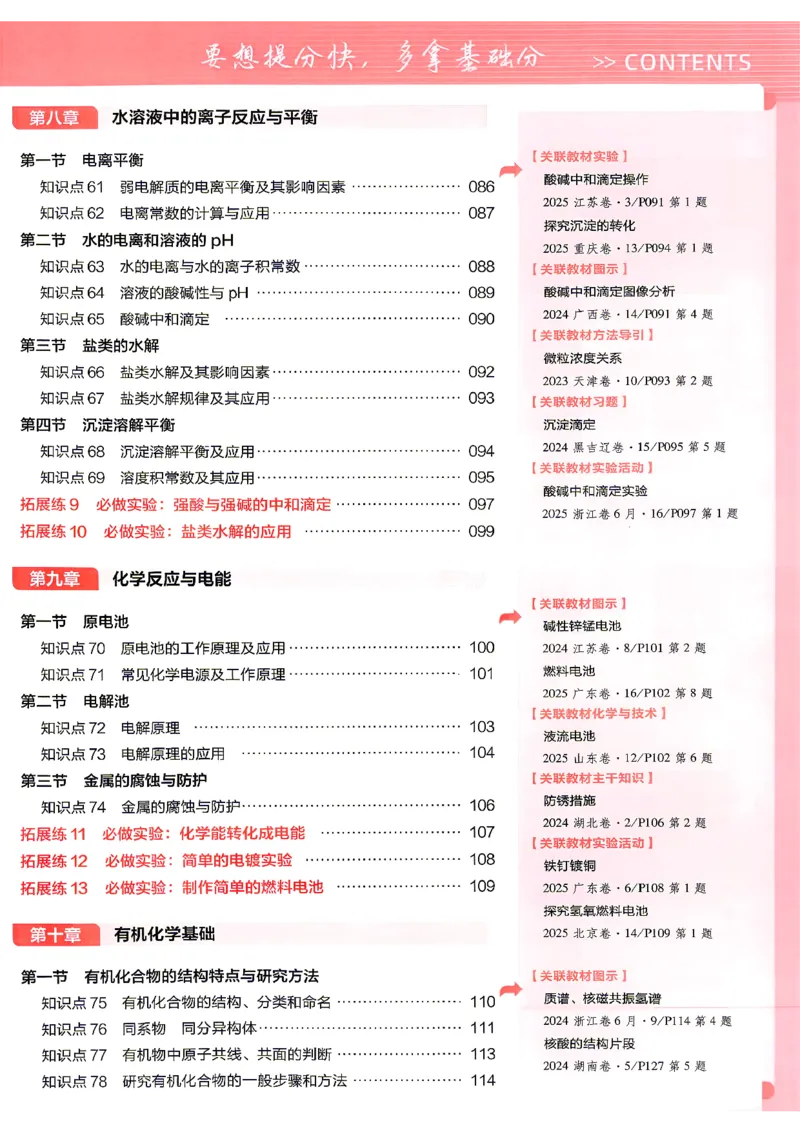 《化学--教材基础练_小初高学习资料合集（每天更新）_2027版《天星高考基础双练》_2027版高考《天星基础双练》高考基础练+教材基础练（化学）》第9页预览